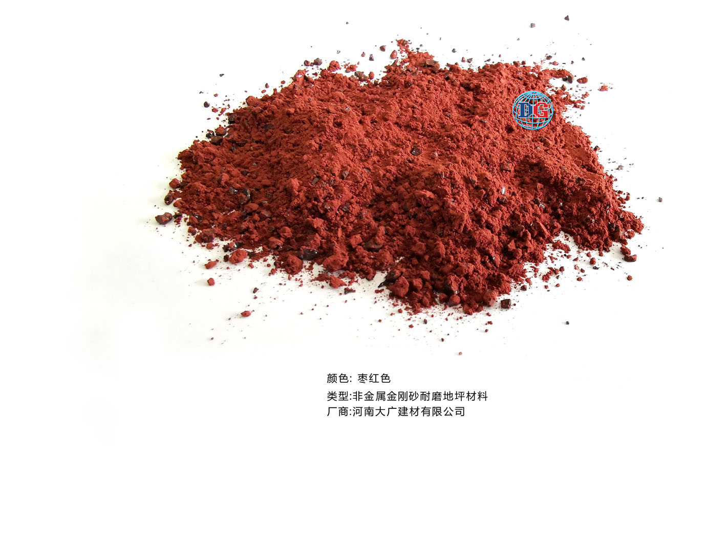 棗紅色金剛砂耐磨地坪材料；河南正規(guī)生產(chǎn)廠家：河南大廣建材有限公司